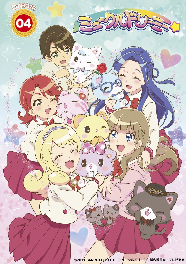『ミュークルドリーミー』Ｂｌｕ－ｒａｙ　ｄｒｅａｍ．０４