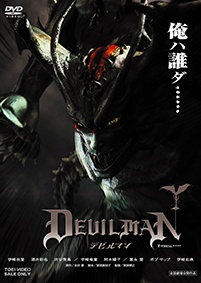 デビルマン