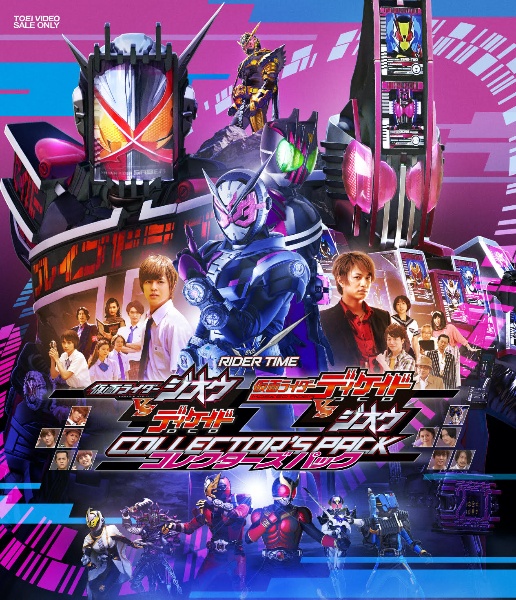 ＲＩＤＥＲ　ＴＩＭＥ　仮面ライダージオウＶＳディケイド　ディケイドＶＳジオウ　コレクターズパック