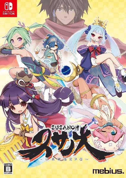 スサノオ～日本神話ＲＰＧ～特別版