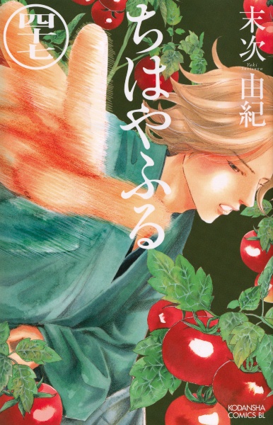 ちはやふる
