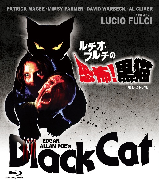 ルチオ・フルチの　恐怖！黒猫　－２Ｋレストア版－