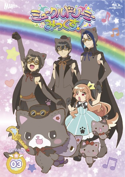 『ミュークルドリーミー　みっくす！』　Ｂｌｕ－ｒａｙ　Ｄｒｅａｍ．０３