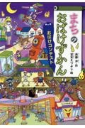まちのおばけずかん　おばけコンテスト