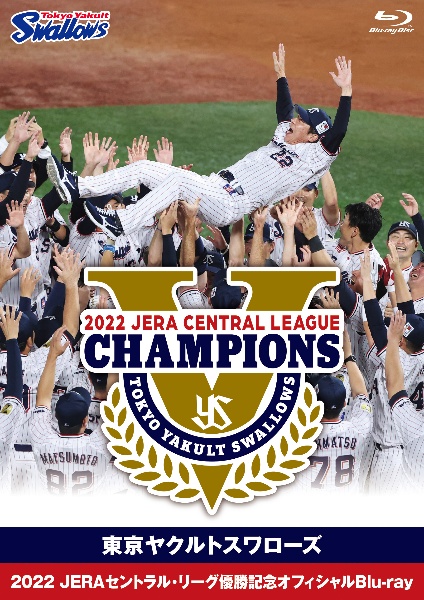 東京ヤクルトスワローズ　２０２２　ＪＥＲＡセントラル・リーグ優勝記念オフィシャルＢｌｕ－ｒａｙ
