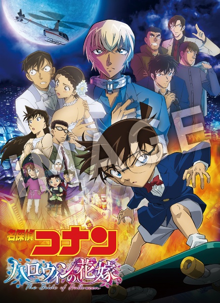 名探偵コナン　ハロウィンの花嫁　ＤＶＤ通常盤　ＴＳＵＴＡＹＡ限定グッズ　オリジナルアクリルスタンド付き