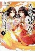ふつつかな悪女ではございますが～雛宮蝶鼠とりかえ伝～４