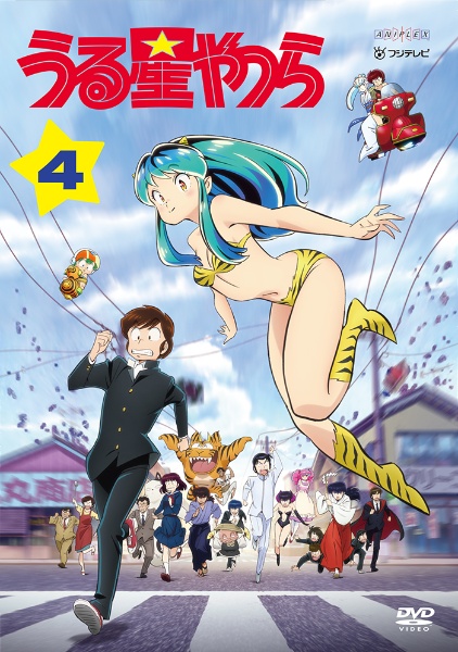 うる星やつら４
