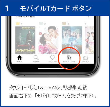 モバイルTカード ボタン