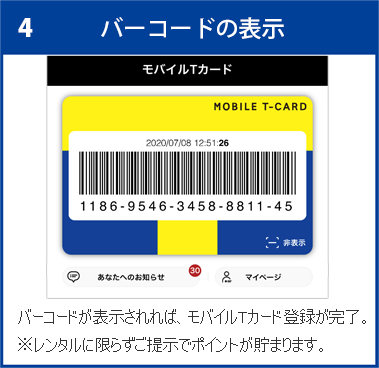 バーコードの表示