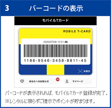 バーコードの表示
