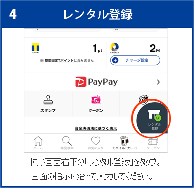 レンタル登録