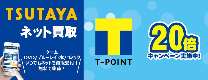ゲーム・DVD/ブルーレイ・本/コミック いつでもネットで買取受付!無料で集荷!