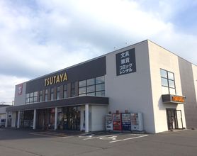 TSUTAYA 苫小牧バイパス店