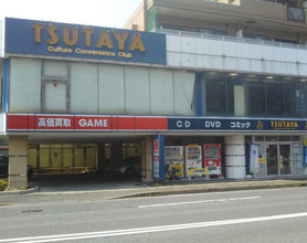 TSUTAYA 行徳店