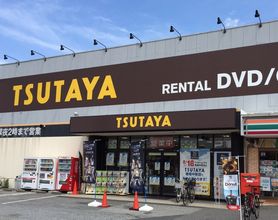 TSUTAYA 増尾中原店