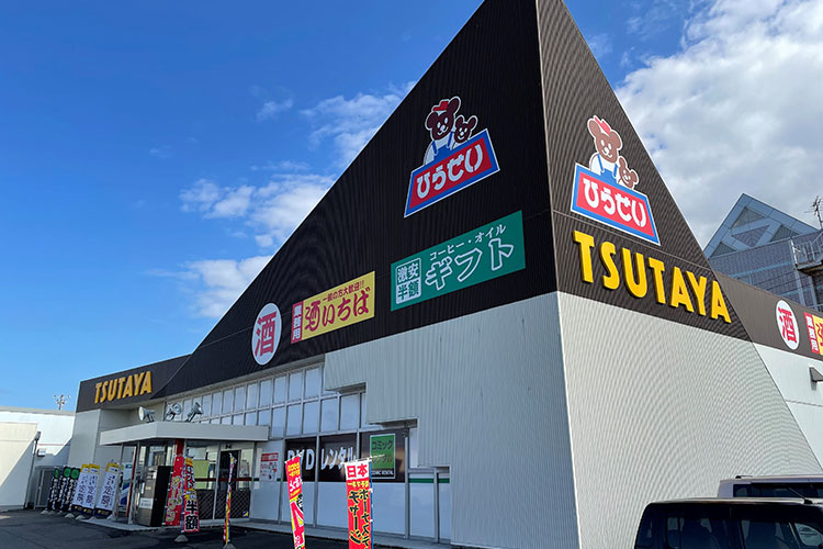 TSUTAYA 新発田店
