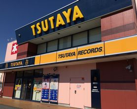 TSUTAYA 甲府バイパス店