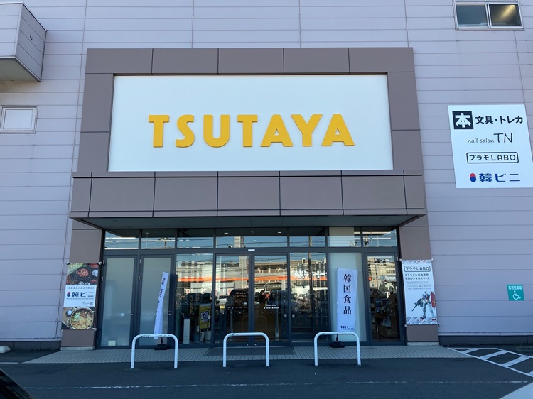 TSUTAYA すみや三島店
