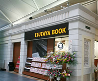 TSUTAYA いまじん白揚中部国際空港店