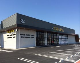 TSUTAYA いまじん白揚鈴鹿中央通店