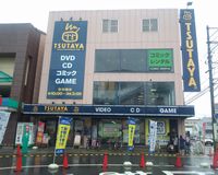 TSUTAYA 楠木店