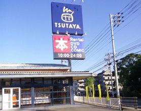 TSUTAYA 陣屋西店