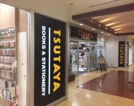 TSUTAYA 積文館書店 薬院店