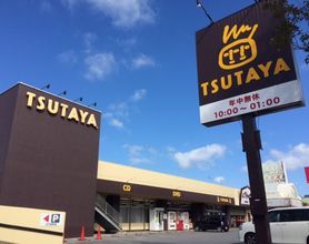 TSUTAYA 具志川店